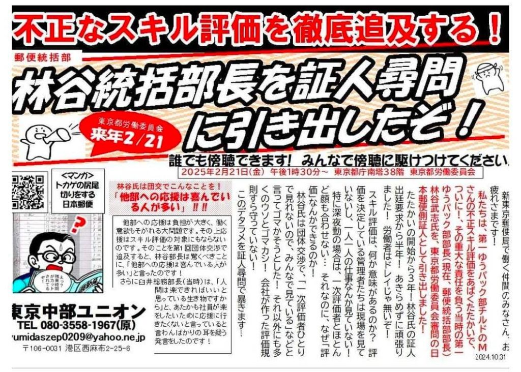 東京中部ユニオン